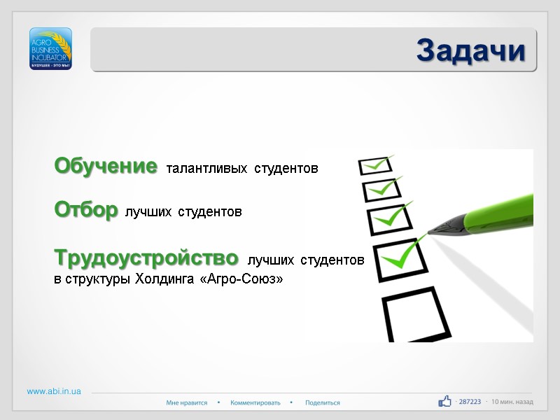 Задачи Отбор лучших студентов Обучение талантливых студентов  Трудоустройство лучших студентов в структуры Холдинга